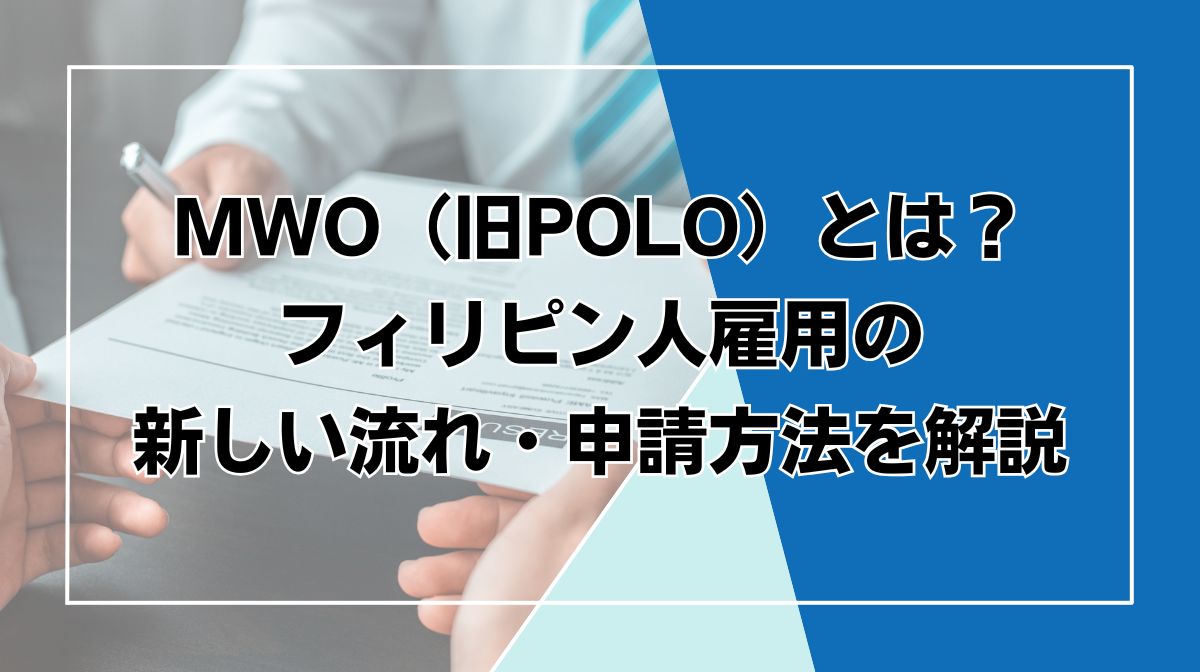 MWO　とは
