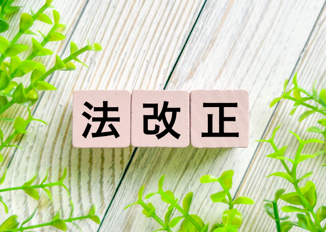 法改正と書かれた木のブロック