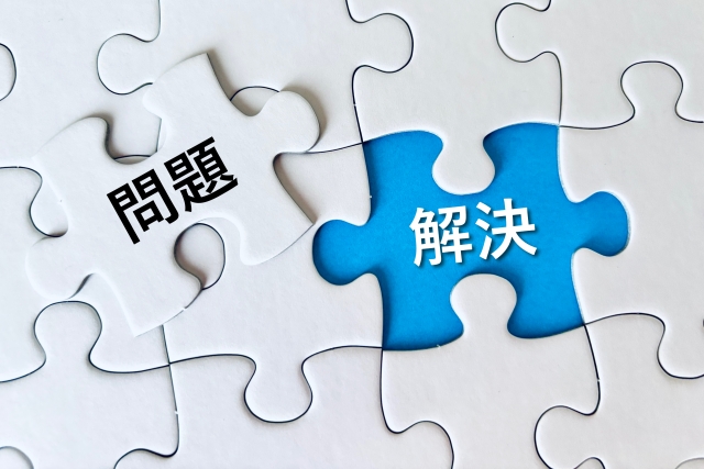 問題と解決と書かれたパズルのピース